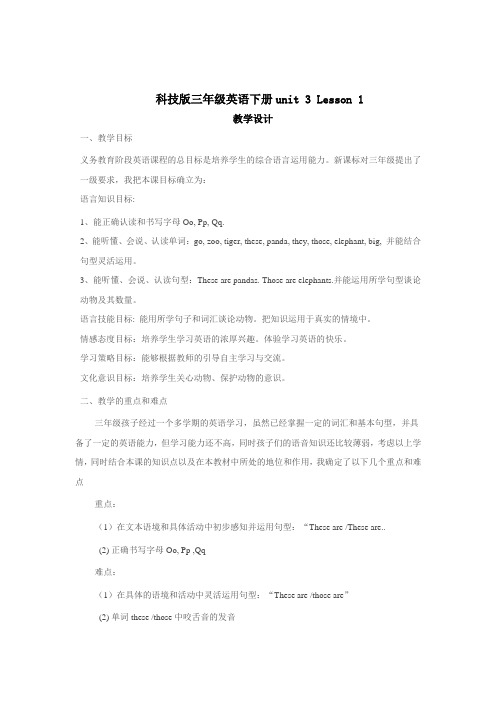 小学英语_These are pandas.教学设计学情分析教材分析课后反思
