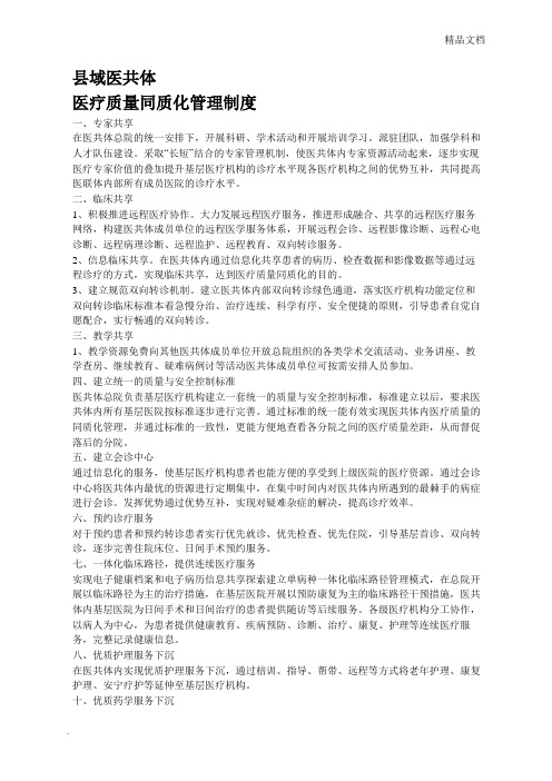 医共体医疗质量同质化管理制度