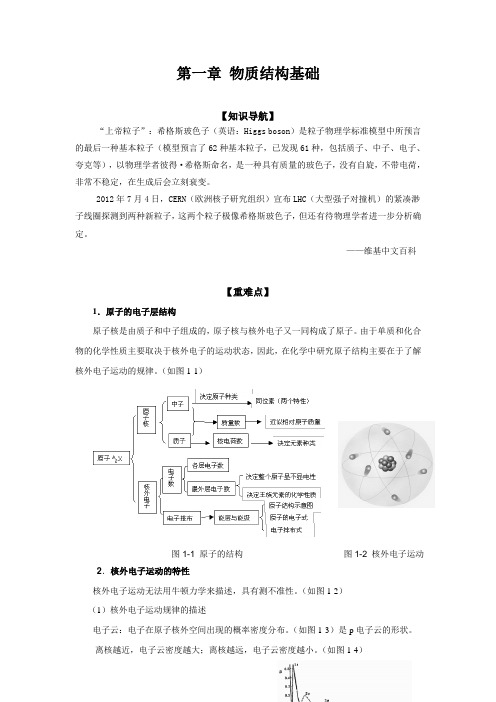 第一章物质结构基础