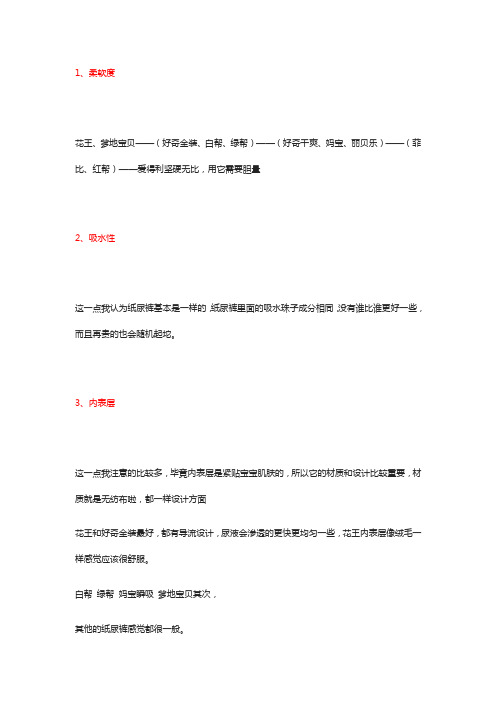 各种纸尿裤的评价