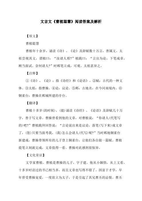 文言文《曹植聪慧》阅读答案及解析