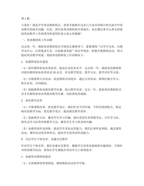 中学英语教研组长发言(3篇)