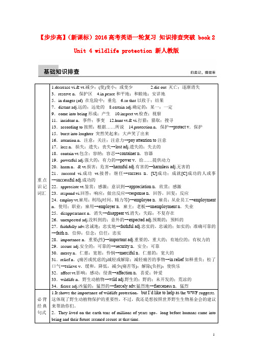 高考英语一轮复习 知识排查突破 book 2 Unit 4 wildlife protection 新人教版