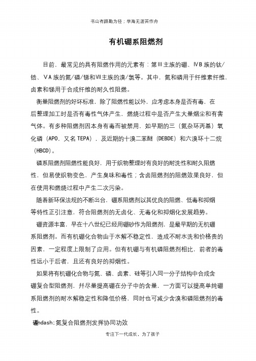 有机硼系阻燃剂