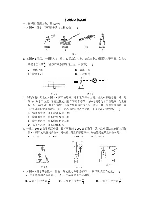 机械与人提高题