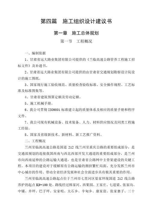 兰临公路施工组织设计