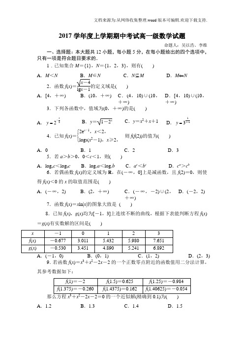 广东省佛山一中2017-2018学年高一上学期期中考试数学Word版含答案