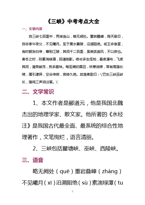 《三峡》中考考点大全