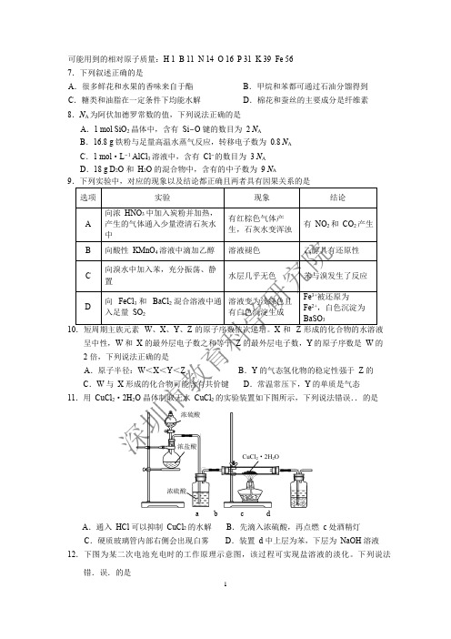 深圳市2019年高三一模理科综合化学试题及答案