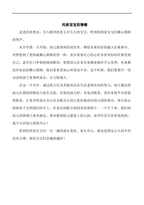 托班宝宝的情绪——赵静