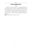 传统龙江剧唱腔特点探究