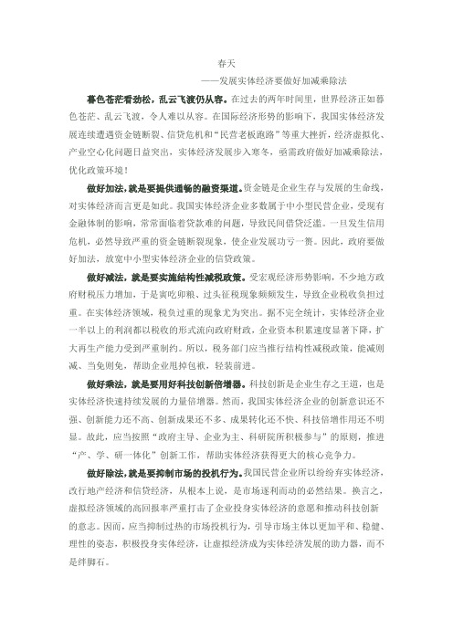 发展实体经济要做好加减乘除法