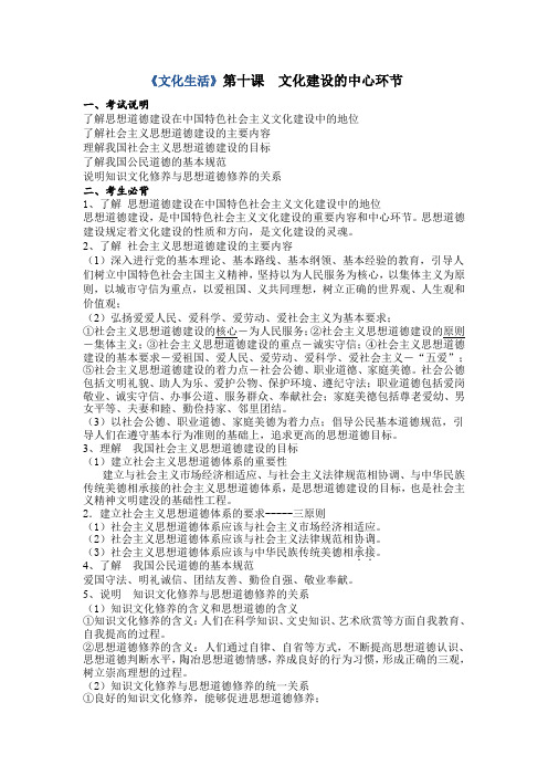 《文化生活》第十课文化建设的中心环节教学案1