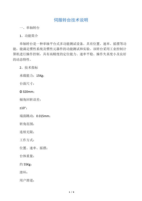 伺服转台技术说明