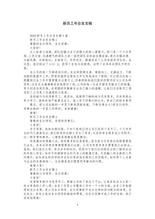 新员工年会发言稿
