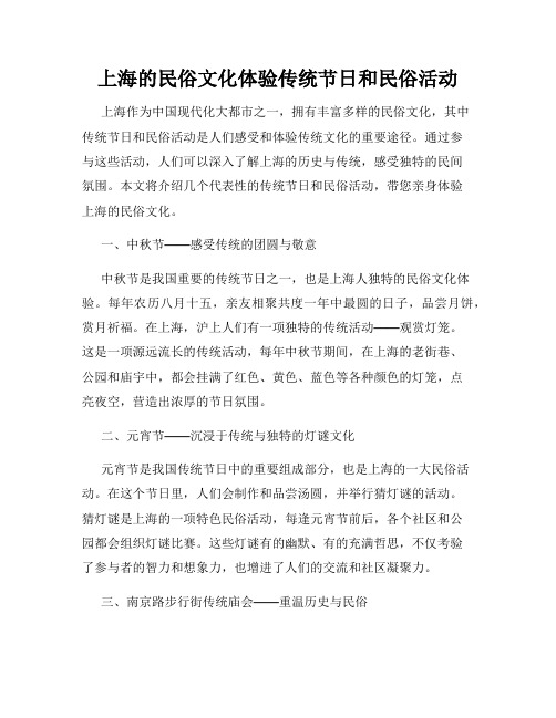 上海的民俗文化体验传统节日和民俗活动