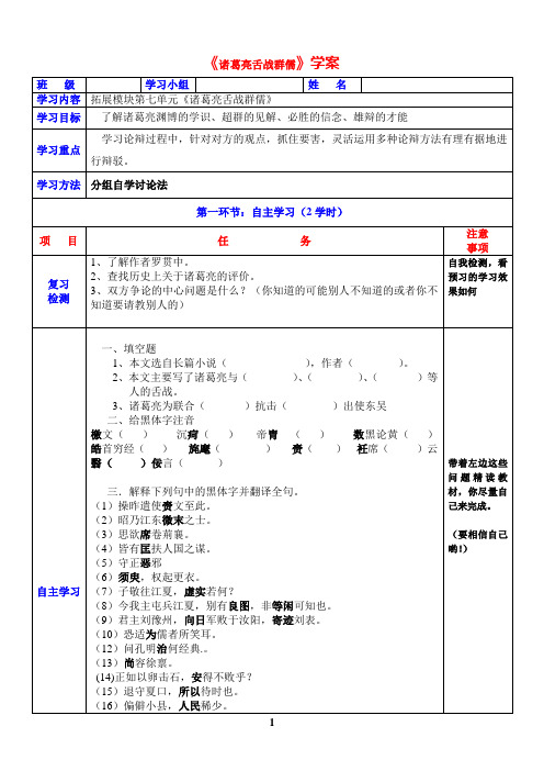 《诸葛亮舌战群儒》学案