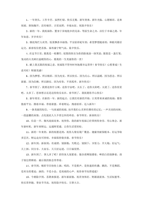 精选新年群主祝福语