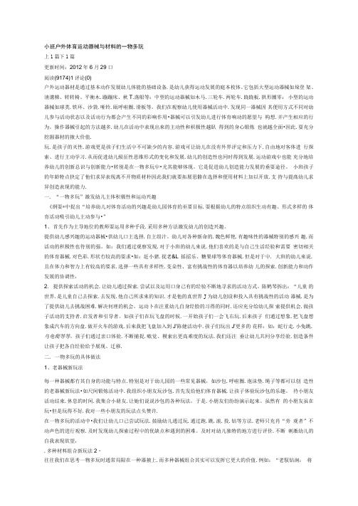 小班户外体育运动器械与材料的一物多玩剖析资料讲解