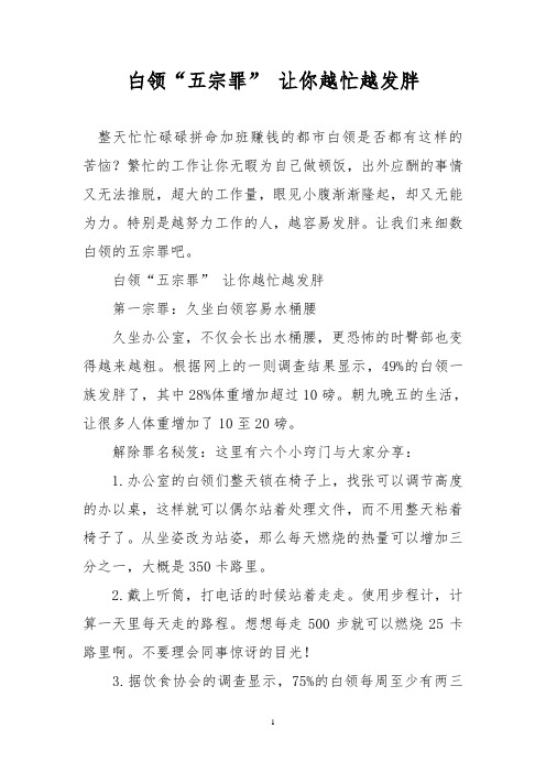 白领“五宗罪” 让你越忙越发胖