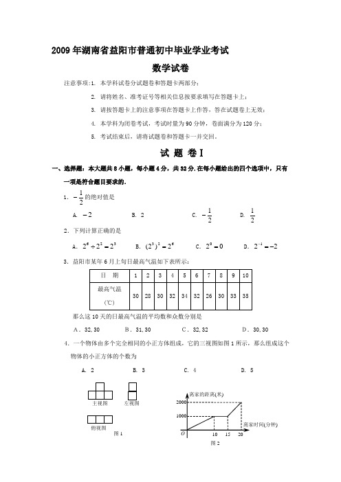 2009年湖南省益阳市中考数学试卷及答案