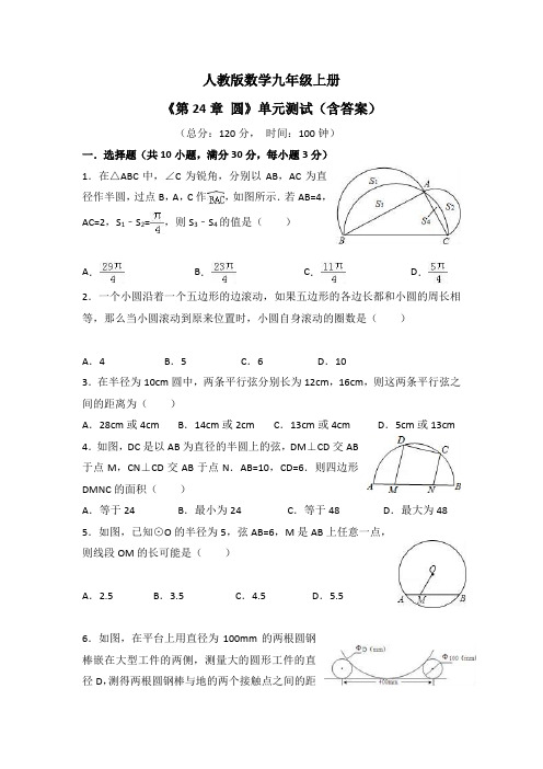 人教版数学九年级上册《第24章圆》单元测试(含答案)