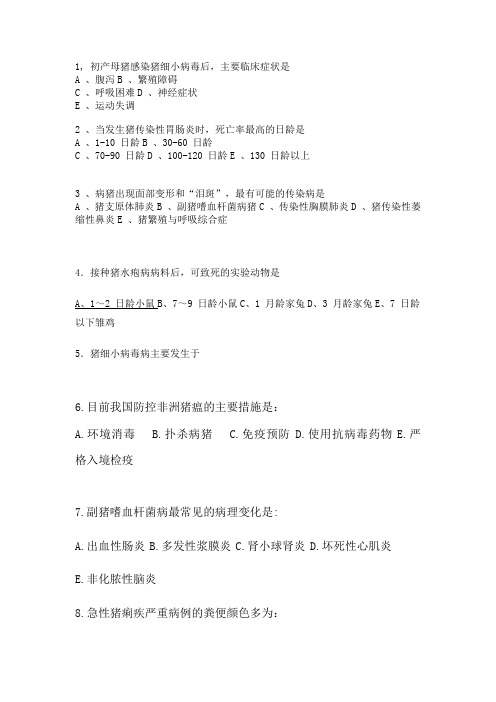执业兽医资格考试培训 中兽医真题集锦 (38)