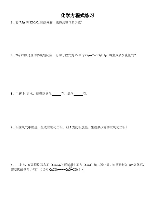 化学方程式简单计算