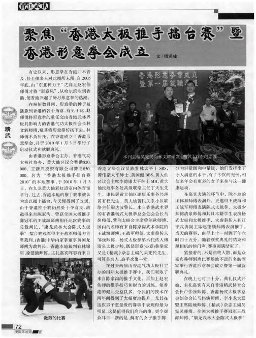聚焦“香港太极推手擂台赛”暨香港形意拳会成立