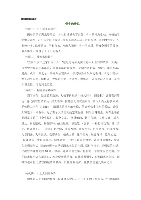 颐和园传说大集合
