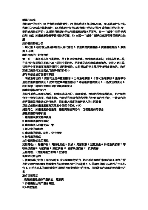 肿瘤复习资料