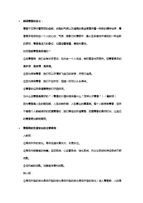解读青春的含义