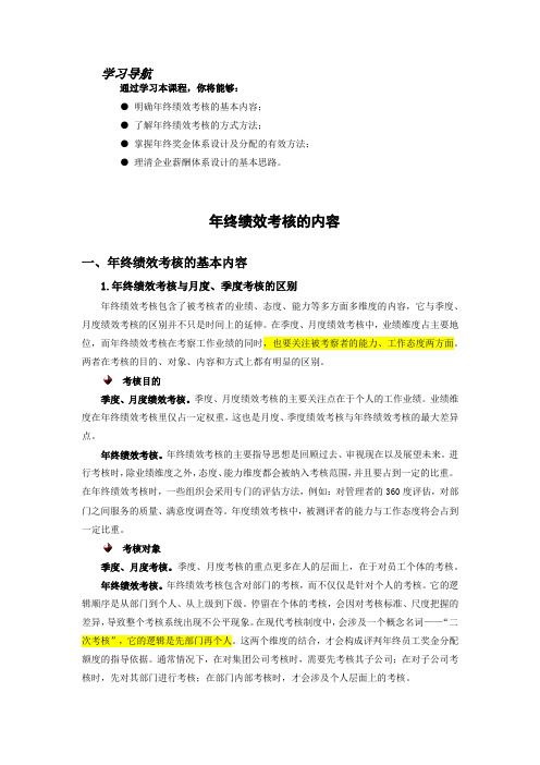 年终考核的内容(课程内容含考题及答案)范文