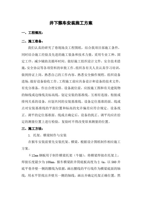 猴车安装