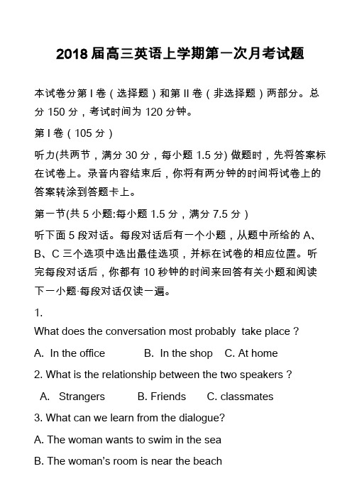 2018届高三英语上学期第一次月考试题_36