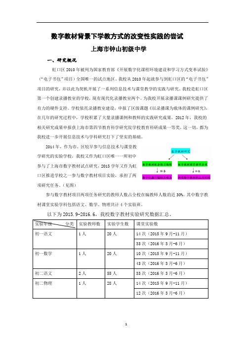 钟山数字教材情况汇总