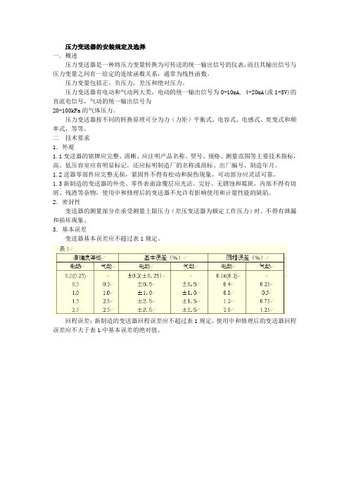 压力表的安装及压力选择