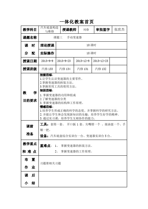 4普通变速器详解