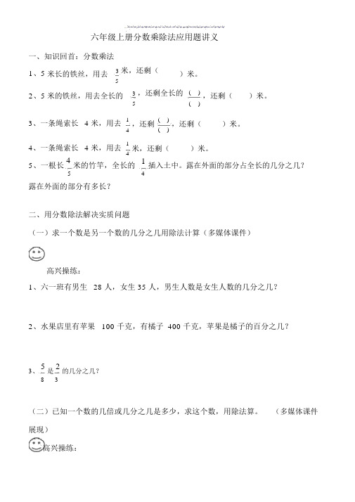 六年级上册分数乘除法应用题讲义