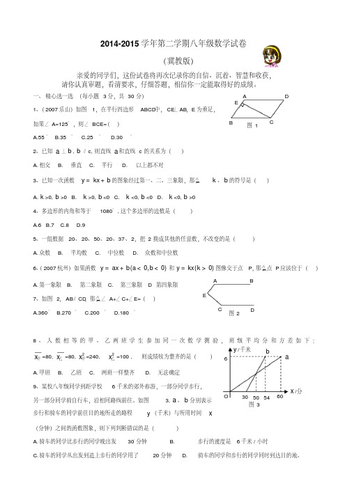 2015年冀教八年级下册数学期末试卷