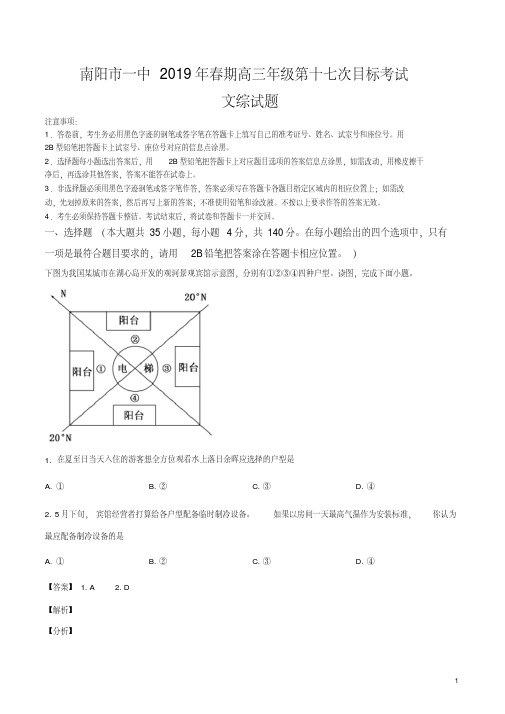 精品解析：【全国百强校】河南省南阳市第一中学2019届高三第十七次考试文综地理试题(解析版)