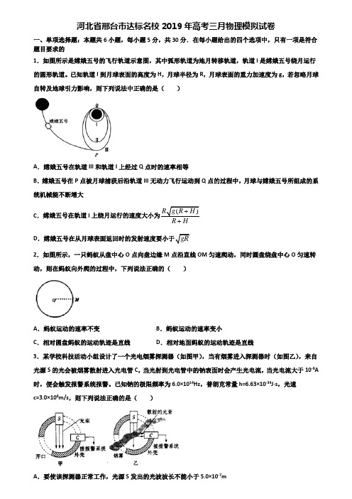 河北省邢台市达标名校2019年高考三月物理模拟试卷含解析