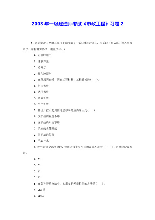 2008年一级建造师考试《市政工程》习题2 