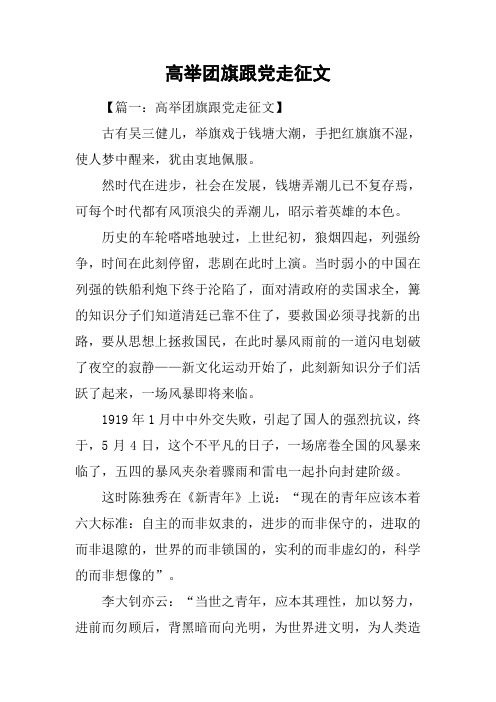 高举团旗跟党走征文