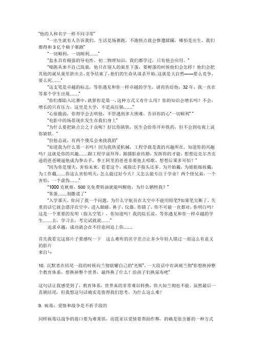 三傻大闹宝莱坞台词