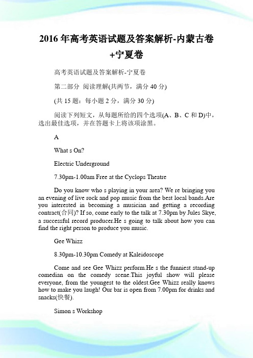 年高考英语试题及答案解析-内蒙古卷+宁夏卷.doc