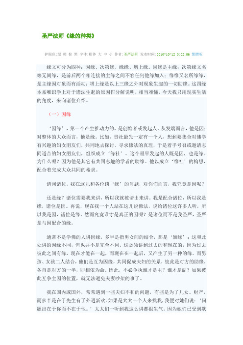 缘的种类