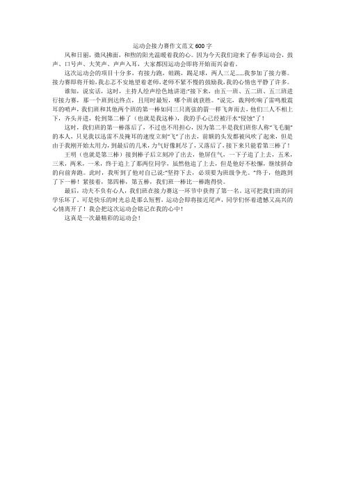 运动会接力赛作文范文600字