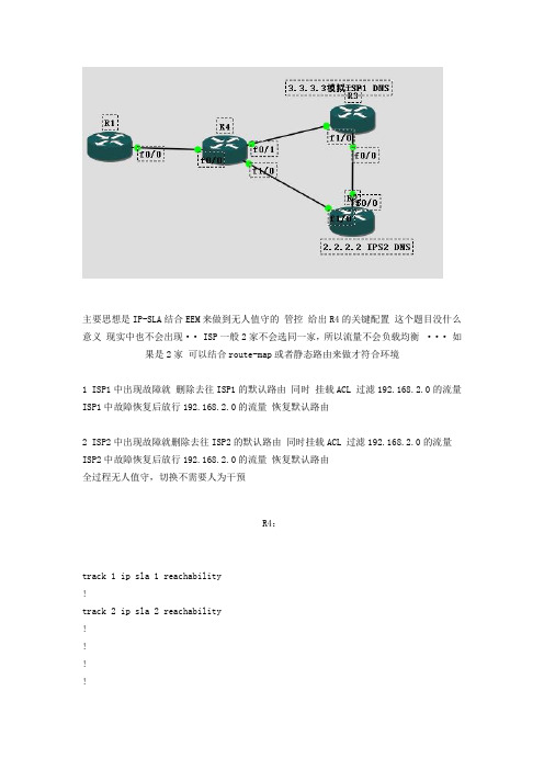 双ISP线路出口路由器案例