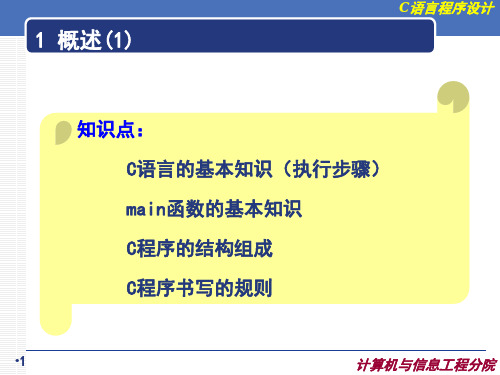 二级C语言复习课件